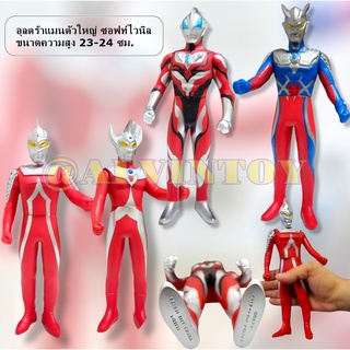 ส่งเร็ว พร้อมส่งจากกทม. โมเดล Ultraman - อุลตร้าแมน ซอฟท์ไวนิล ชุด 4 ตัว ขนาดความสูง 23-24 ซม.
