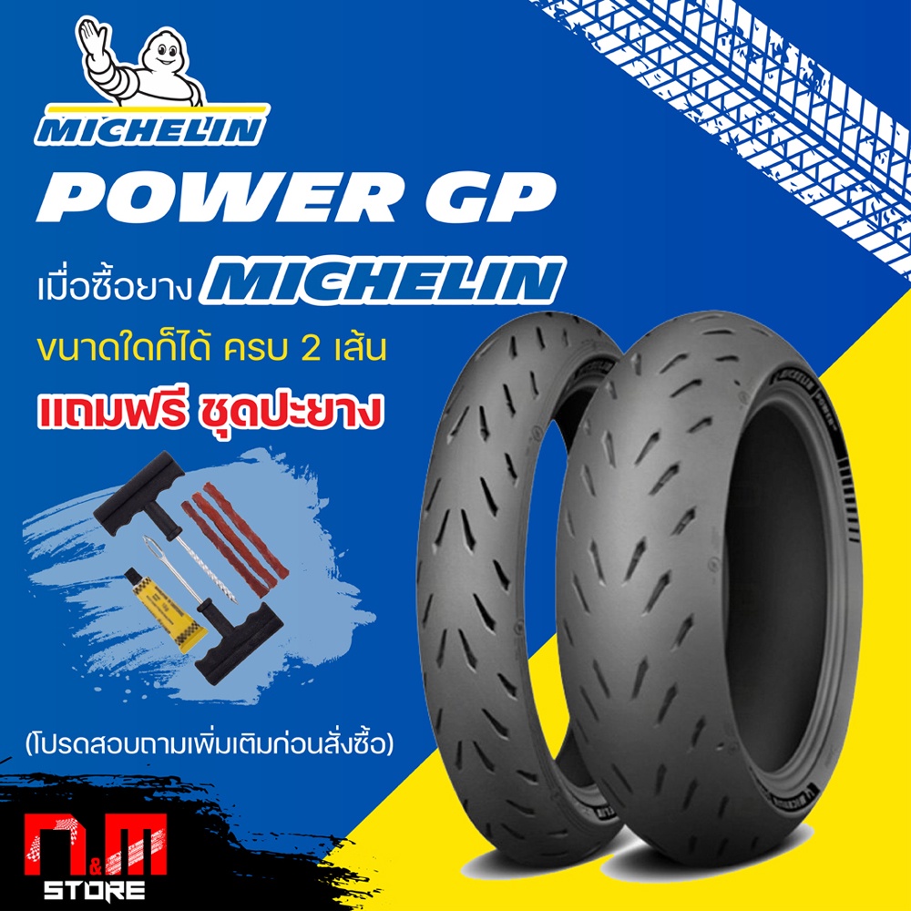 ยาง MICHELIN POWER GP | Shopee Thailand