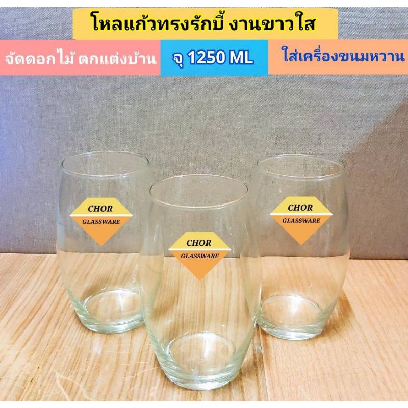 new-ใหม่โหลแก้ว-โหลแก้วทรงรักบี้งานขาวใสมาก-1250-ml-แจกันแก้วจัดดอกไม้-โหลแก้ว-แจกันดอกไม้-โหลดอกไม้อบ-โหลขนมหวาน