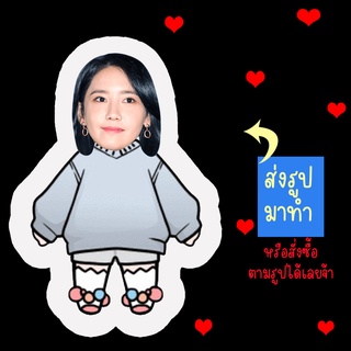 ส่งรูปมาทำ เปลี่ยนหน้าได้ ตุ๊กตา ตุ๊กตาหน้าเหมือน ตุ๊กตาไดคัท ตุ๊กตารูปคน ตุ๊กตาไอดอล Yoona Girls Generation SNSD