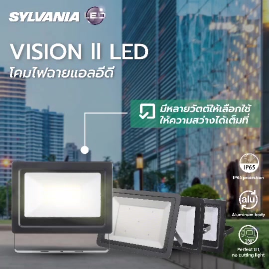 sylvania-360w-led-floodlight-โคมฟลัดไลท์แอลอีดี-โคมสปอร์ตไลท์-vision-led-ii-300w-amp-360w-6500k-เดย์ไลท์