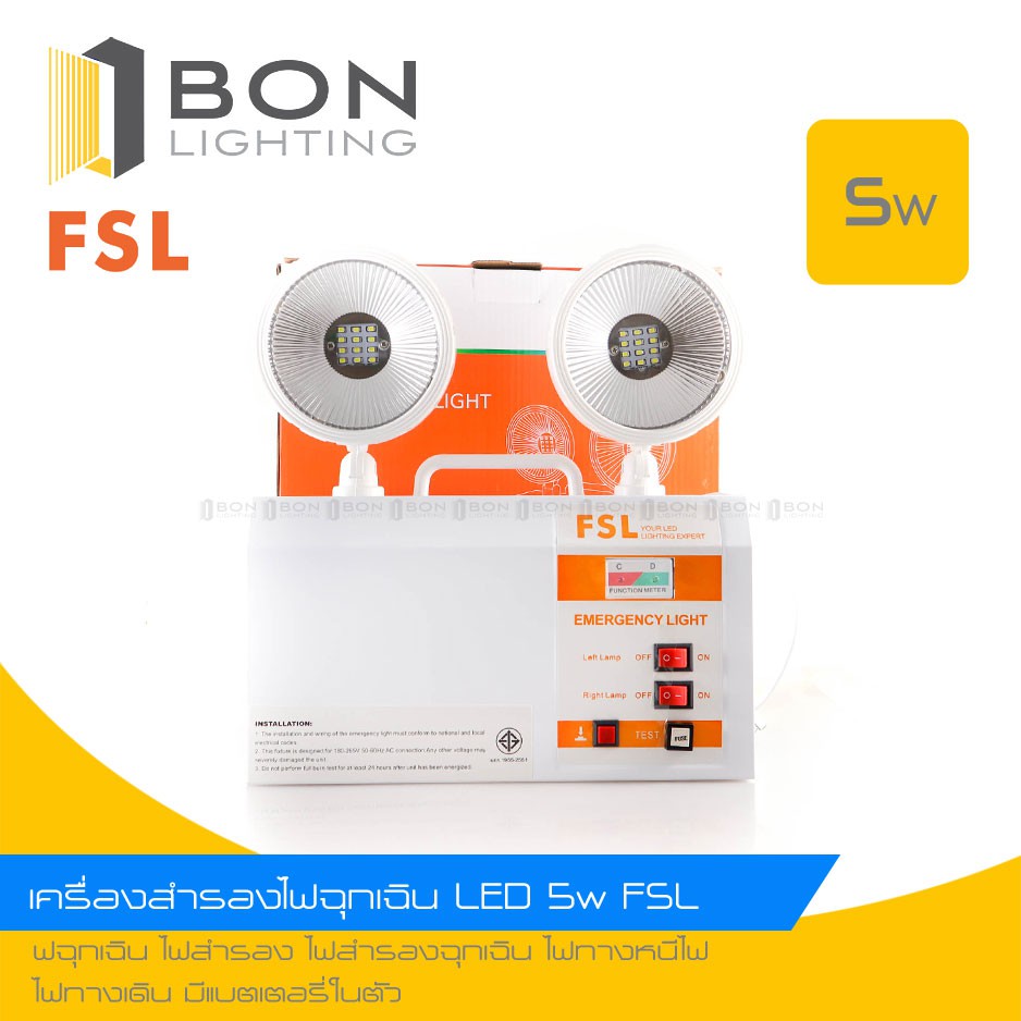 เครื่องสำรองไฟฉุกเฉิน-led-5w-fsl-มอก-fsl-emergency-5w