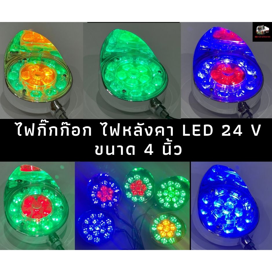 ไฟรถบรรทุก-ไฟกิ๊กก๊อก-ไฟหลังคา-led-4-นิ้ว-กำลังไฟ-24v