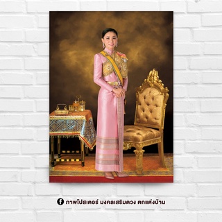 ภาพประดับบ้าน รูปมงคล พระฉายาลักษณ์ พระราชินี รัชกาลที่ 10 สำหรับใส่กรอบ หรือติดผนัง ขนาด 15x21 นิ้ว