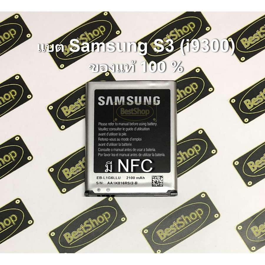 ของแท้-แบต-samsung-galaxy-s3-i9300-มีnfc