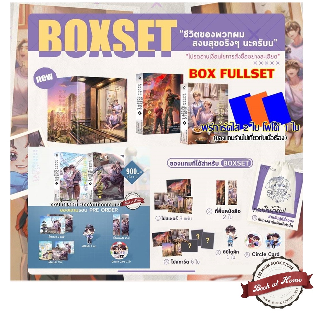 พร้อมส่ง-ฺboxset-ชุดหนังสือ-ชีวิตของพวกผมสงบสุขจริงๆ-นะครับ-เล่ม-1-4-ของแถมรอบจองครบ