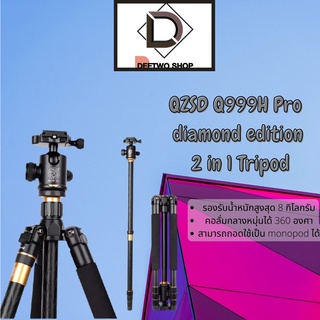 QZSD Q999H Pro diamond edition 2 in 1 Tripod  ขาตั้งกล้องคุณภาพดี