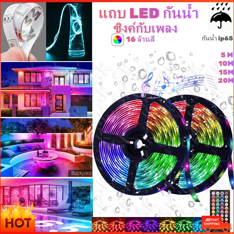 จัดส่งจากประเทศไทย-ไฟห้อง-แถบไฟเปลี่ยนสี-led-กันน้ำ-แถบไฟ-rgb-ไฟริบบิ้น-5050-2835-แถบไฟ-led-พร้อมรีโมท