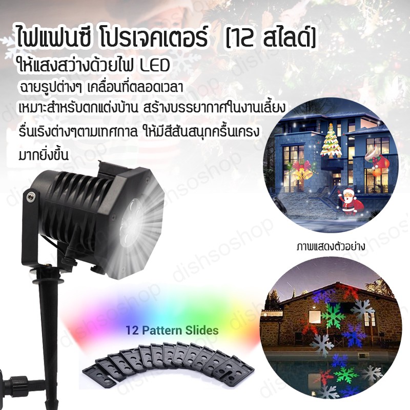 projection-lamp-ไฟแฟนซี-โคมไฟติดผนัง-โคมไฟภายนอก-ไฟกลางคืน-โคมไฟ-ไฟเทค-ไฟแต่งสวน-ไฟดิสโก้-ไฟเธค-12-สไลด์