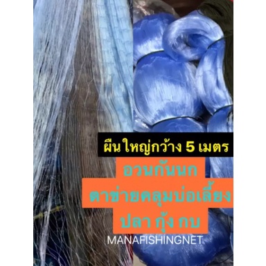 ตาข่ายคลุมบ่อ-อวนกันนก-บ่อดิน-รุ่นผืนใหญ่กว้าง-5-เมตร-ป้ายยาว-200-เมตร