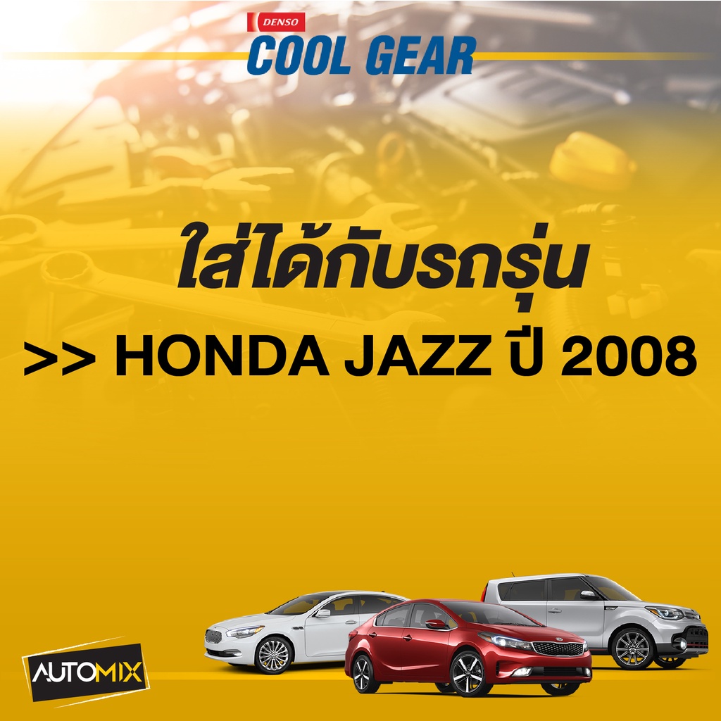 แผงคอยล์ร้อน-denso-di447770-47904w-สำหรับ-honda-jazz-ปี-2008-คอนเดนเซอร์-รังผึ้งแอร์-condensor-cool-gear-denso-แท้