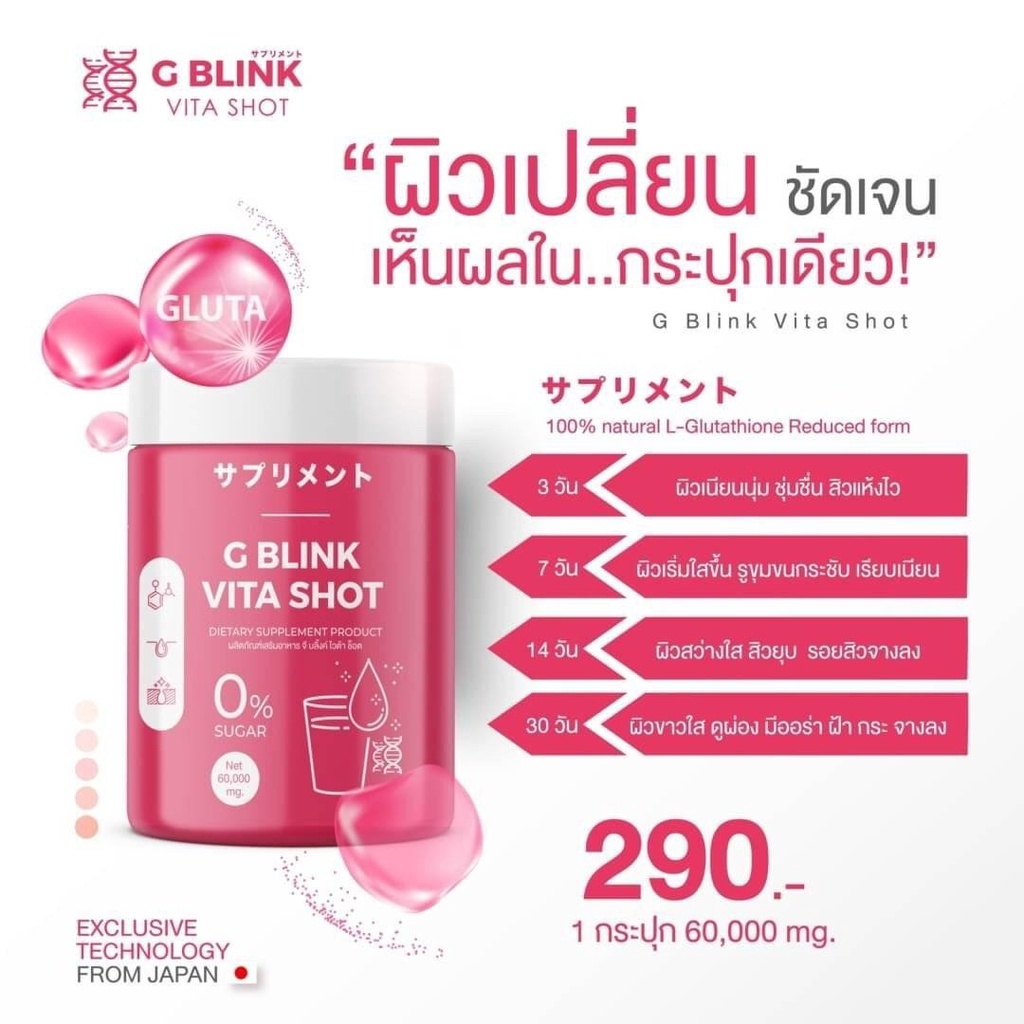 ภาพสินค้าG BLINK Vita Shot จีบลิ้ง กลูต้านำเข้า จากญี่ปุ่น จากร้าน skinbeauty1 บน Shopee ภาพที่ 2