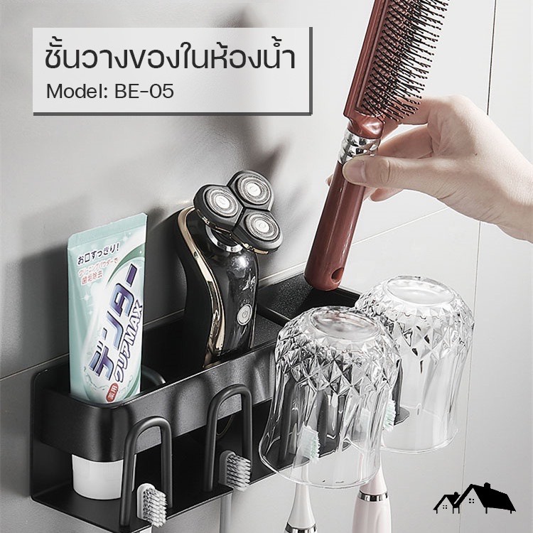 be-05-ที่จัดเก็บแปรงสีฟัน-ที่จัดเก็บอุปกรณ์ในห้องน้ำ-ที่เก็บยาสีฟัน-ที่เก็บแก้วในห้องน้ำ-ที่แขวนแปรงสีฟัน