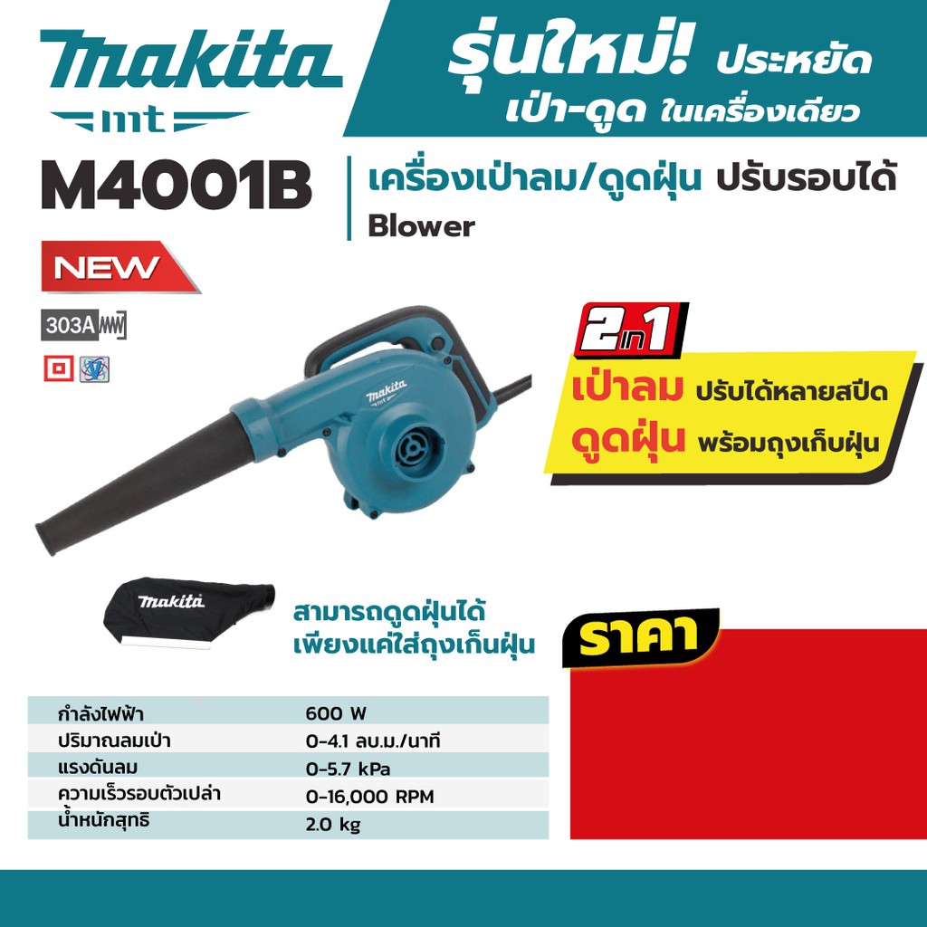 makita-m4001b-เครื่องเป่าลมมีถุงเก็บฝุ่นปรับรอบ