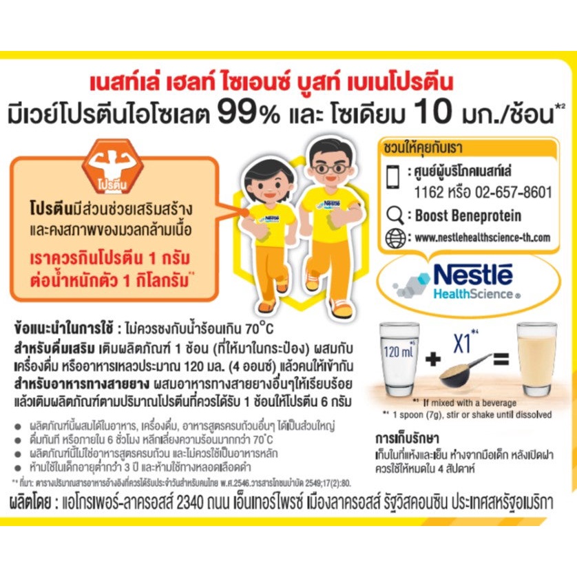 ภาพสินค้าBoost Beneprotein บูสท์ เบเนโปรตีน อาหารเสริมทางการแพทย์ เวย์โปรตีน ไอโซเลต 99% ( 227 กรัม) จากร้าน healthbeauty4you บน Shopee ภาพที่ 2