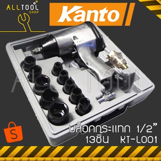 KANTO บล็อกกระแทก รู 1/2" 13ชิ้น  รุ่น KT-L001  คันโต ของแท้100%