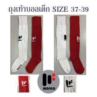 ภาพขนาดย่อของภาพหน้าปกสินค้าถุงเท้าฟุตบอลเด็กสีล้วน ไซร์37-39 ยี่ห้อmafro จากร้าน oran24991 บน Shopee