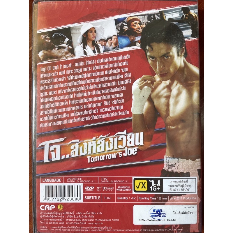 tomorrows-joe-dvd-โจ-สิงห์สังเวียน-ดีวีดี