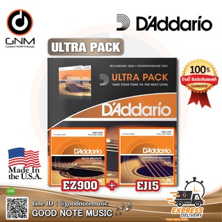 สายกีต้าร์โปร่ง Daddario ULTRA PACK รุ่น EZ900+EJ15 **Made in USA** รับประกันของแท้ 100%