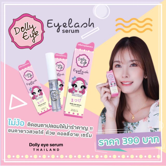 lotใหม่-แท้-ส่งไวมาก-dolly-eye-serum-เซรั่มเร่งขนตายาวx7-ปลูกคิ้ว-ทาตรงไหนขนขึ้นตรงนั้น-ปลอดภัยต่อดวงตา-100