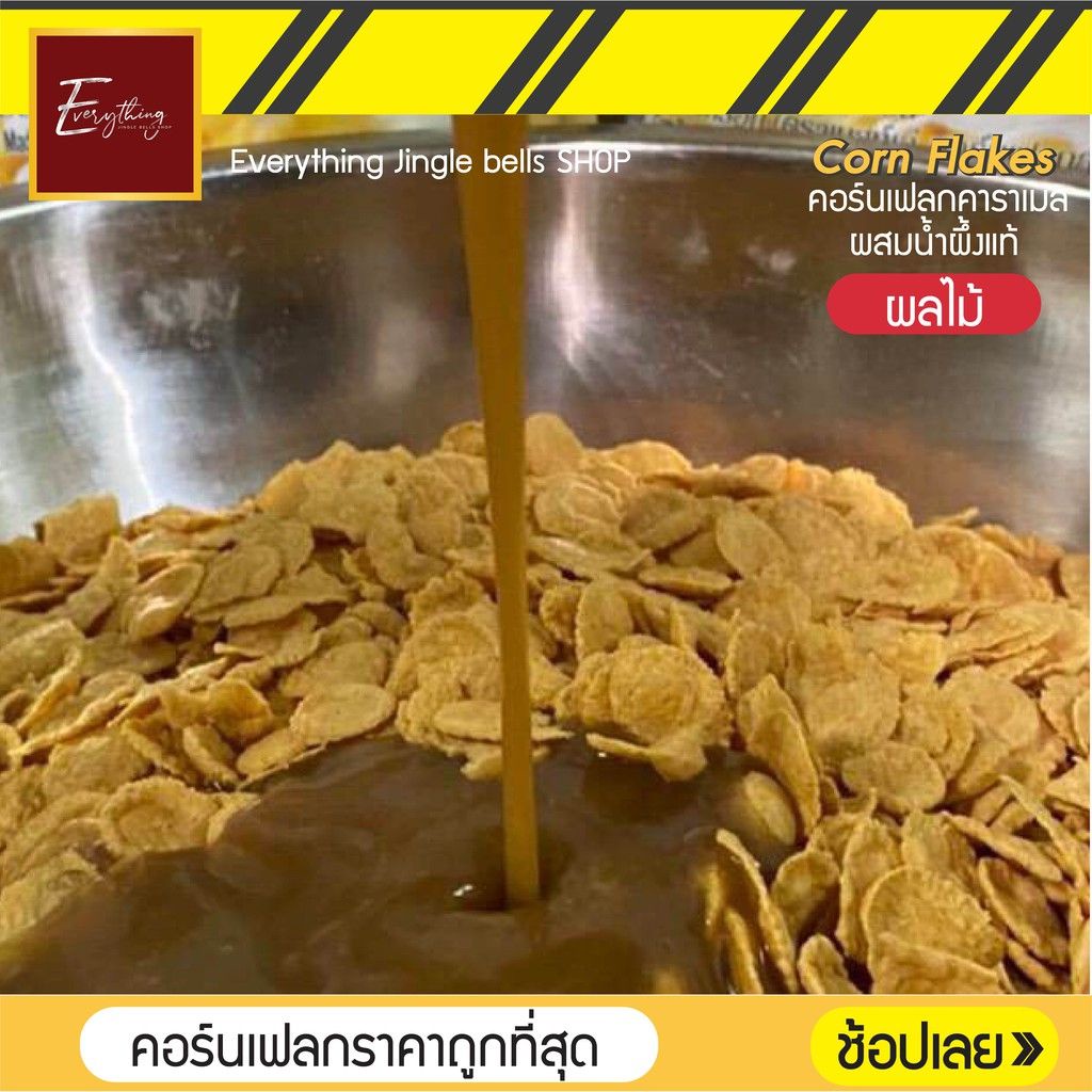 คอนเฟลกคาราเมล-1-กระปุก-200g-คอร์นเฟลกคาราเมลผสมน้ำผึ้งแท้-100-มีให้เลือก-2-รสชาติ-รสธัญพืช-รสผลไม้-พร้อมส่ง