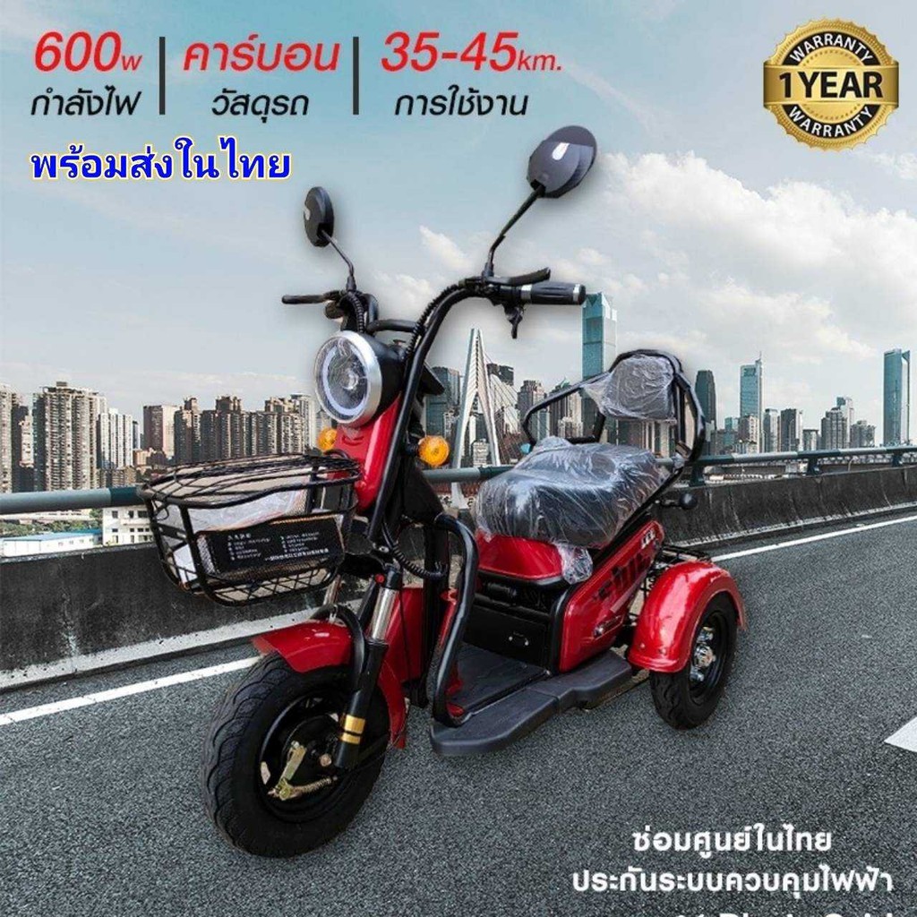 รถไฟฟ้า-600w-ส่งจากไทย-ซ่อมศูนย์ในไทย-ประกันระบบไฟฟ้า-1-ปี-แบตเตอรี่-3-เดือน