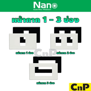 Nano หน้ากาก ฝา 1-3 ช่อง รุ่น NANO-400