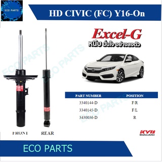 KYB โช๊คอัพ HONDA CIVIC FC,FK ปี 2016-2020 Kayaba excel-g (ราคาต่อคู่)