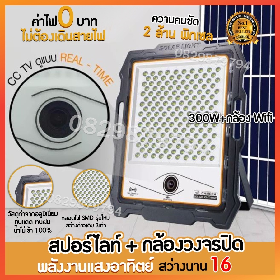 กล้องวงจรโซล่าเซล-พร้อมไฟ-300w-ราคาส่งจากโรงงาน