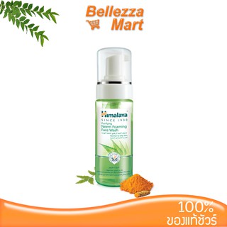 Himalaya Herbals Purifying Neem Foaming Face Wash 150 ml. โฟมล้างหน้า สูตรสำหรับผู้มีปัญหาสิว