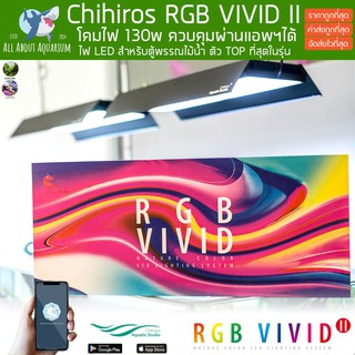 (PRE ORDER)Chihiros RGB VIVID II โคมไฟ LED สำหรับตู้ปลา ตู้ไม้น้ำ 130w ควบคุมผ่านแอพฯได้ (สีดำ)ไฟเลี้ยงต้นไม้ พรรณไม้น้ำ