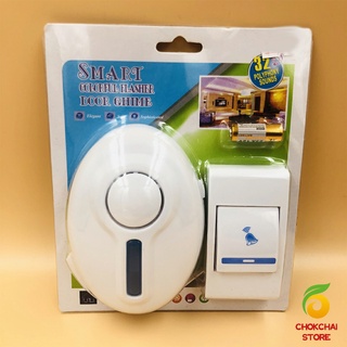 Chokchaistore กริ่งไร้สาย กระดิ่งไร้สาย ออดไร้สายออดรีโมท ระยะไกล  wireless door bell