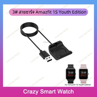 พร้อมส่ง สายชาร์จ Amazfit 1SYouth Edition ที่ชาร์จ smart watch charger cable for Amazfit Health Band