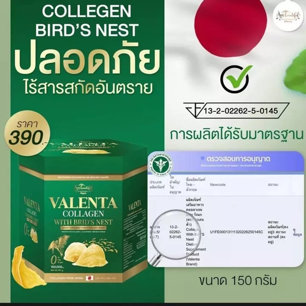 คอลลาเจนวาเลนต้า-valenta-collagen-คอลลเจนรังนก-150g
