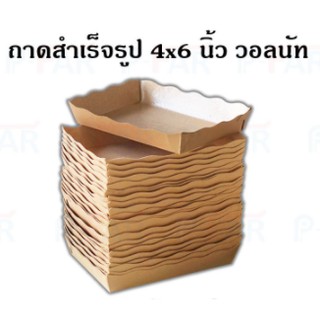 ถาดกระดาษสำเร็จรูป ขนาด 4 x 6 นิ้ว วอลนัท เคลือบพิเศษ 50 ใบ FP0033_INH107