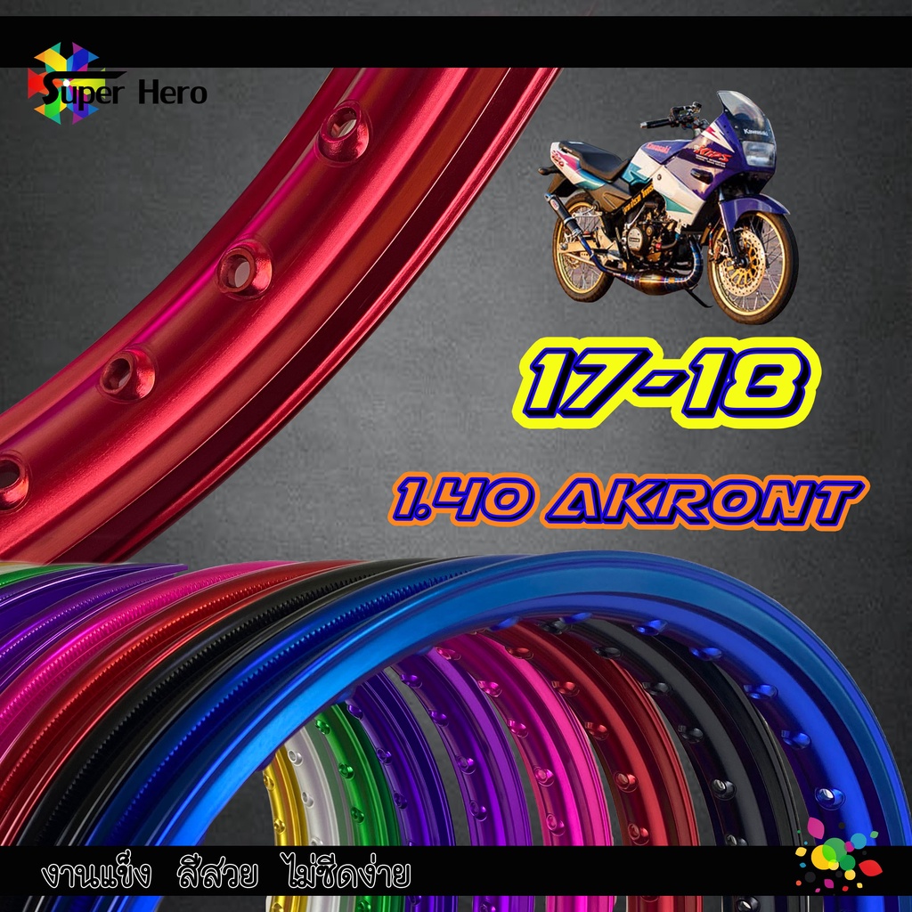 ขอบ18 AKRONT ล้อขอบจิก ขอบปีกข้าง 1.40-17,18 | Shopee Thailand