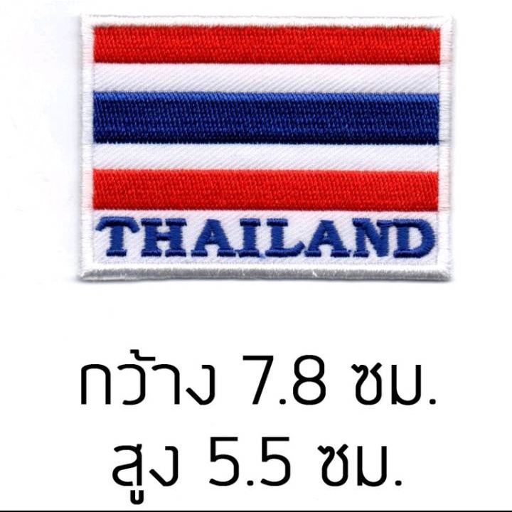 อาร์มปัก-อาร์มธงชาติไทย-แบบเย็บติด-ติดตุ๊กแก-ตัวรีดเสื้อธงชาติ-thailand