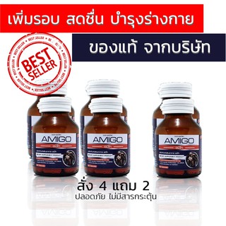 [ฟรีค่าส่ง] อมิโก amigo ของแท้จากบริษัท 4แถม2 (180 แคบซูล) บำรุงต่อเนื่อง เซตสุดคุ้ม อาหารเสริมบำรุงสุขภาพท่านชาย