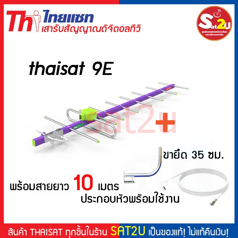 ภาพหน้าปกสินค้าThaisat เสาดิจิตอลทีวี ,เสารับสัญญาณดิจิตอล,เสาไทยแซท 9E จากร้าน 9winall01 บน Shopee