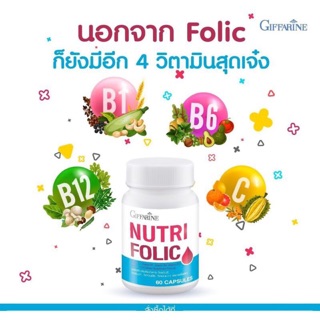 โฟลิค ตั้งครรถ์ บำรุงเลือด โลหิตจาง บำรุงระบบประสาท นูทริ โฟลิค กรดโฟลิค Giffarine Nutri Folic