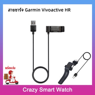 พร้อมส่ง สายชาร์จ Garmin Vivoactive HR USB Data Cable Charging for Garmin Vivoactive HR Cardle Replacement Charger