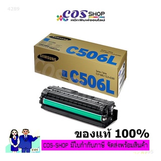 SAMSUNG 506L / CLP-680DW, CLP-680ND, CLX-6260FR, CLX-6260FW, CLX-6260ND ตลับหมึกสีแท้100% และเทียบเท่า [COSSHOP789]