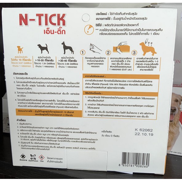 ภาพหน้าปกสินค้าN-Tick 1 กล่อง ( 10 หลอด) ยาหยด กำจัดเห็บหมัด สุนัข ทะเบียน วอส.เลขที่ 583/2560 จากร้าน alphawin บน Shopee