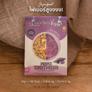 Granovibes Veggie กราโนไวบ์ส สูตรมันม่วง (Purple Sweet Potato) 300 กรัม