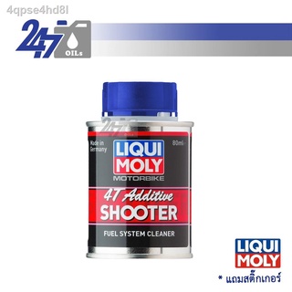 ┋┋♣[โค้ดGFU7Q4ลด฿50] LIQUI MOLY น้ำยาล้างหัวฉีดรถมอเตอร์ไซค์ ลิควิโมลี่ MOTORBIKE 4T ADDITIVE