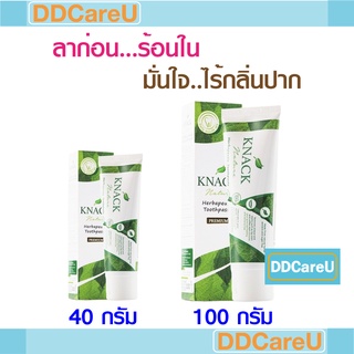 KNACK Nature ยาสีฟันแนค เนเจอร์ 40 กรัม/ 100 กรัม ยาสีฟันสมุนไพร ผสมคาโมมายล์