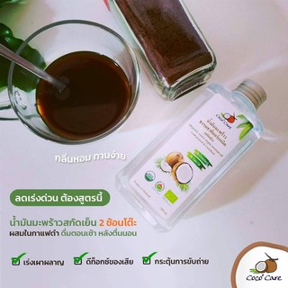 ภาพขนาดย่อของภาพหน้าปกสินค้าCoco'Care น้ำมันมะพร้าวสกัดเย็น ออร์แกนิค100% (Organic Cold Pressed Coconut Oil) 250 ml คีโต keto ทานได้ พร้อมส่ง จากร้าน maepaka519 บน Shopee ภาพที่ 3