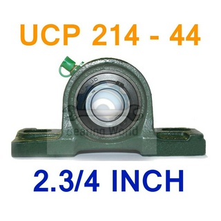 UCP 214-44 รู 2.3/4 นิ้ว UCP เพลานิ้ว เหล็ก Chrome อย่างดี ตลับลูกปืนตุ๊กตา Bearing Units UCP
