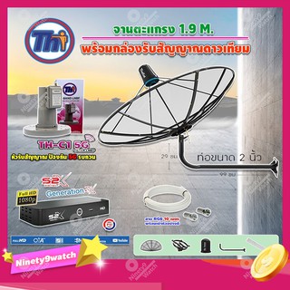 Thaisat C-Band 1.9 เมตร(ขางอยึดผนัง ยาว99ซม. งอ29ซม.)+LNBF TH-C1 5G FILTER (สีชมพู)+กล่องPSIรุ่นS2 X สายRG6 ยาวตามชุด