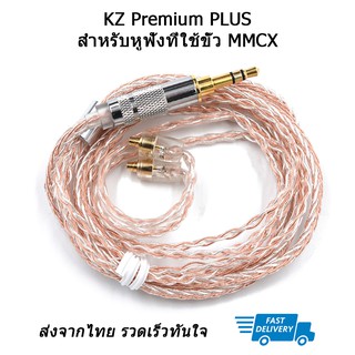 ภาพหน้าปกสินค้าKZ Premium PLUS สำหรับหูฟัง (สินค้าไม่รวมหูฟัง) ที่เกี่ยวข้อง